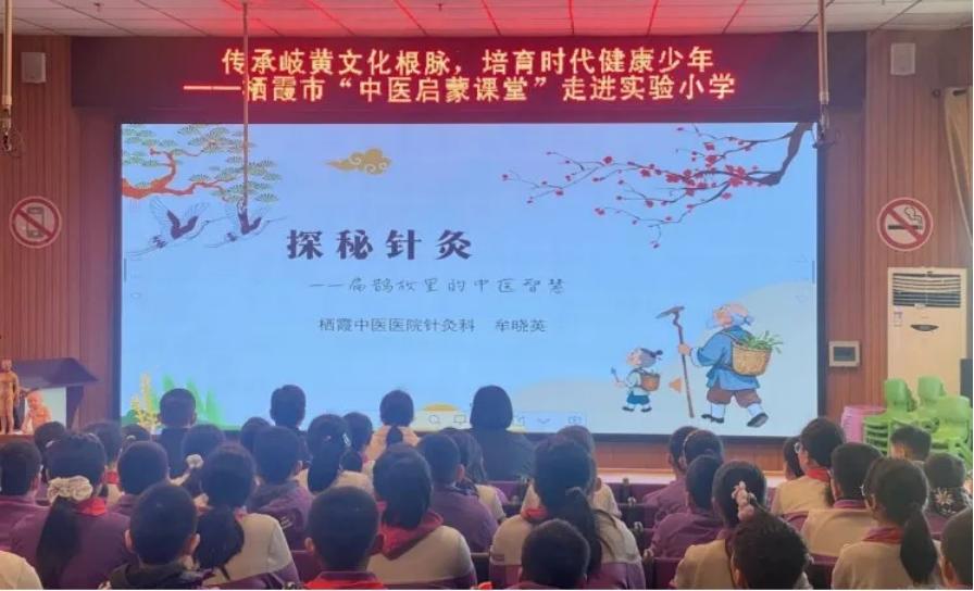 栖霞市多部门联合送中医启蒙课进校园,如何以针灸为引传承中医文化?插图1 栖霞市多部门联合送中医启蒙课进校园,如何以针灸为引传承中医文化?插图1