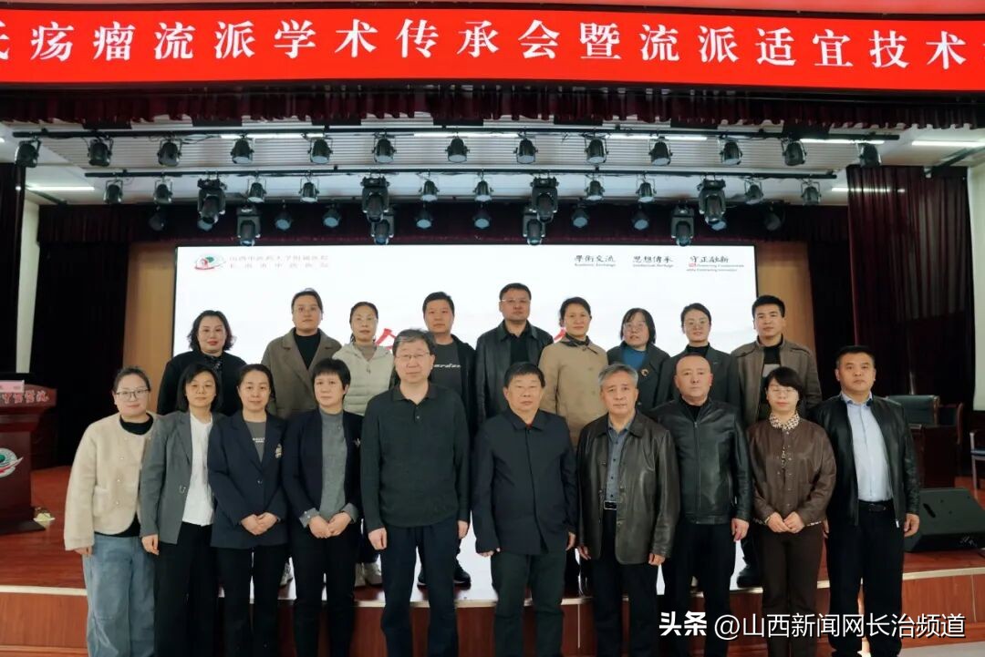 山西省栗氏疡瘤流派学术传承会等活动举办，如何推动中医肿瘤防治事业发展？插图2