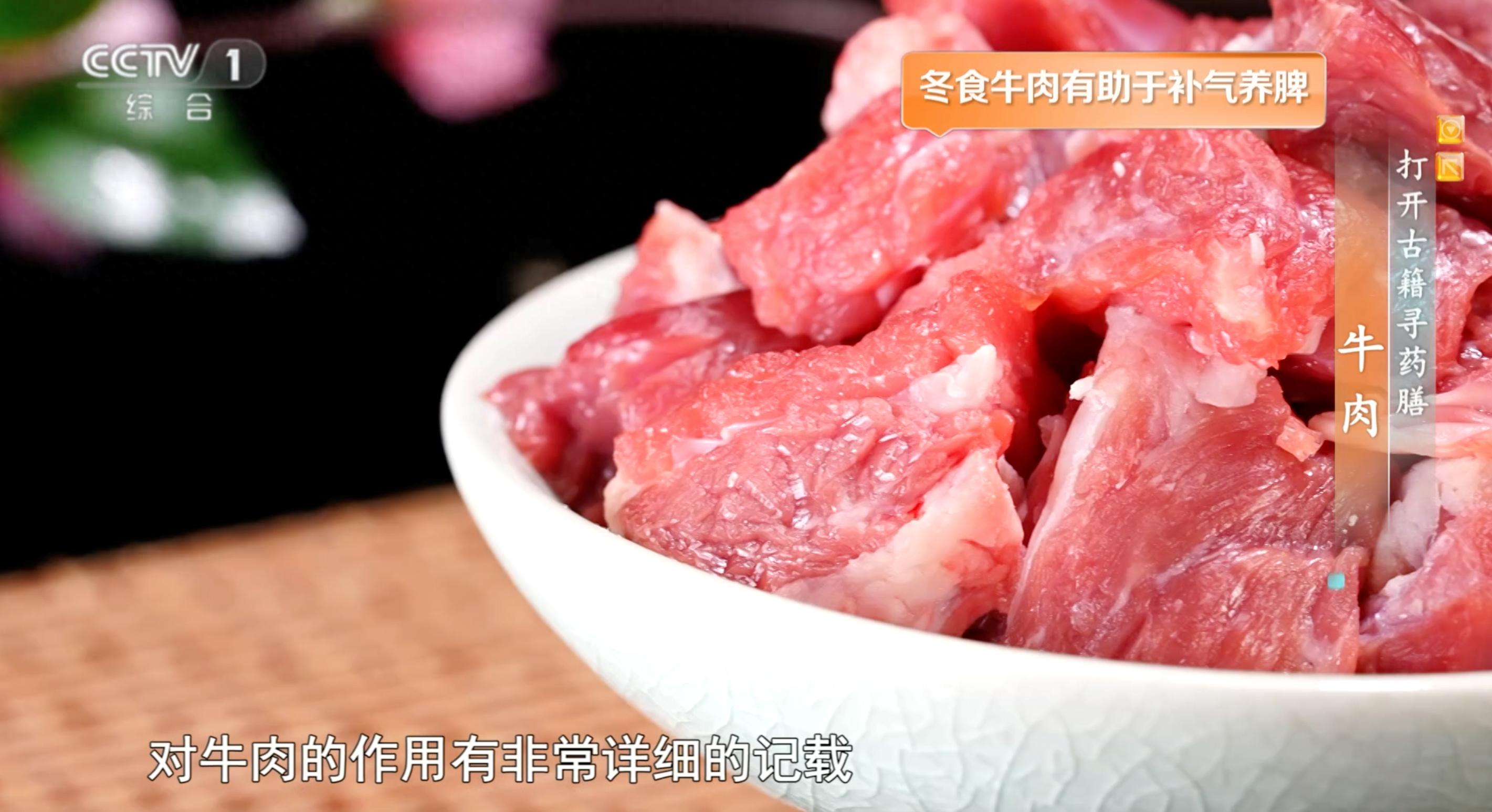 冬季牛肉进补有何讲究？如何选、怎么吃、哪些人慎食？