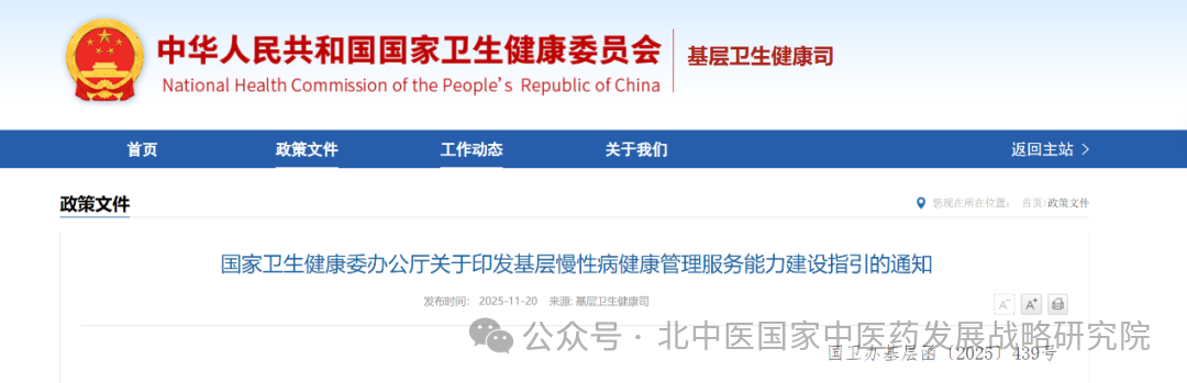 【要闻】国家卫生健康委印发《基层慢性病健康管理服务能力建设指引》并附解读插图