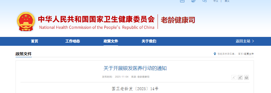 国家五部门发文支持退休医务人员到医养结合机构就业创业插图