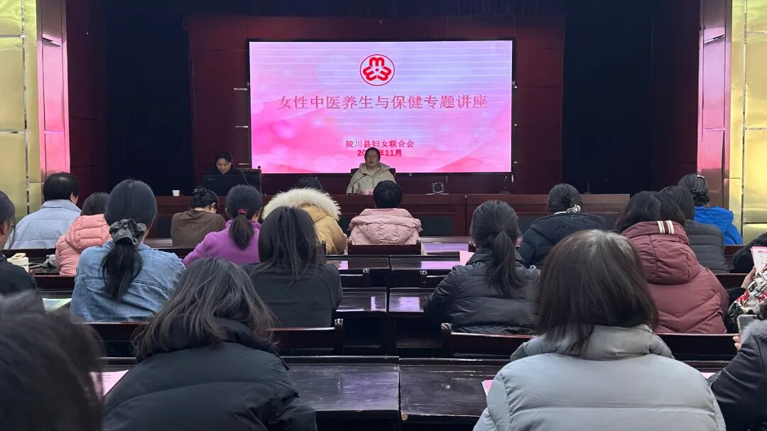 县妇联为何举办女性中医养生与保健专题讲座？讲座内容有哪些？后续还有何规划？插图