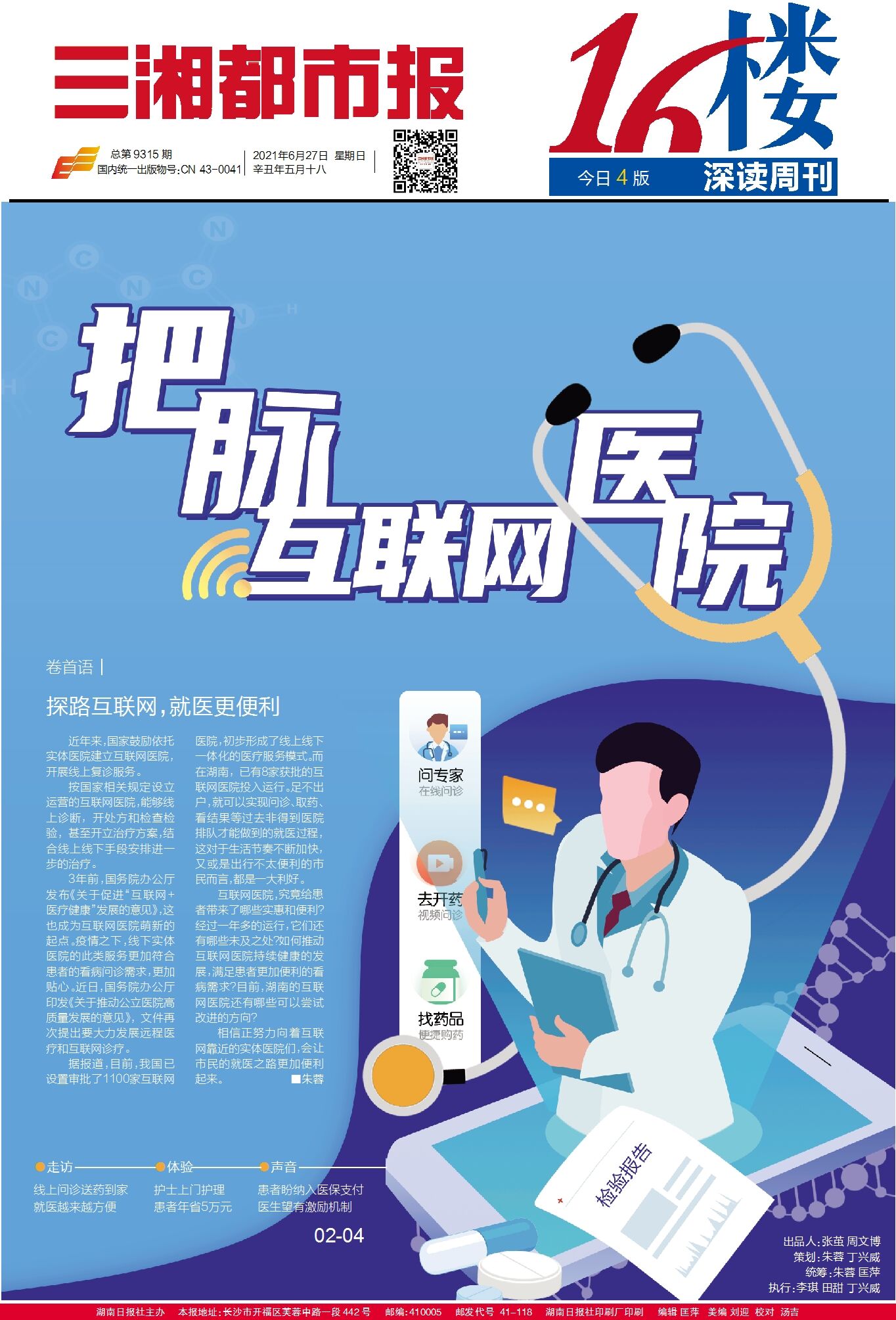 中医大赛第一名王建国是谁啊？揭秘冠军王建国的传奇故事插图