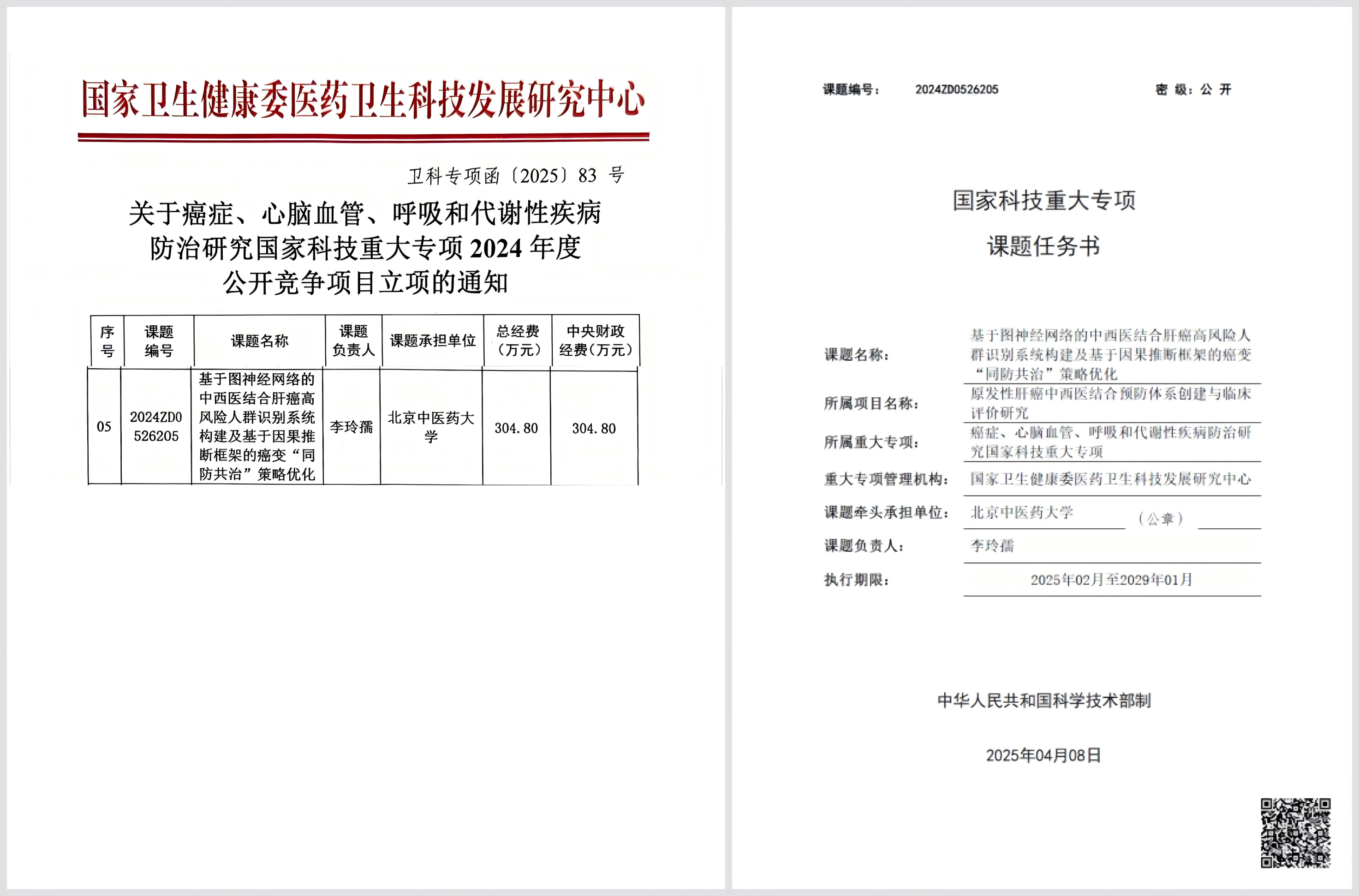 裕亨中医新闻丨我校代表亮相世界卫生组织西太平洋区域合作中心论坛！插图3