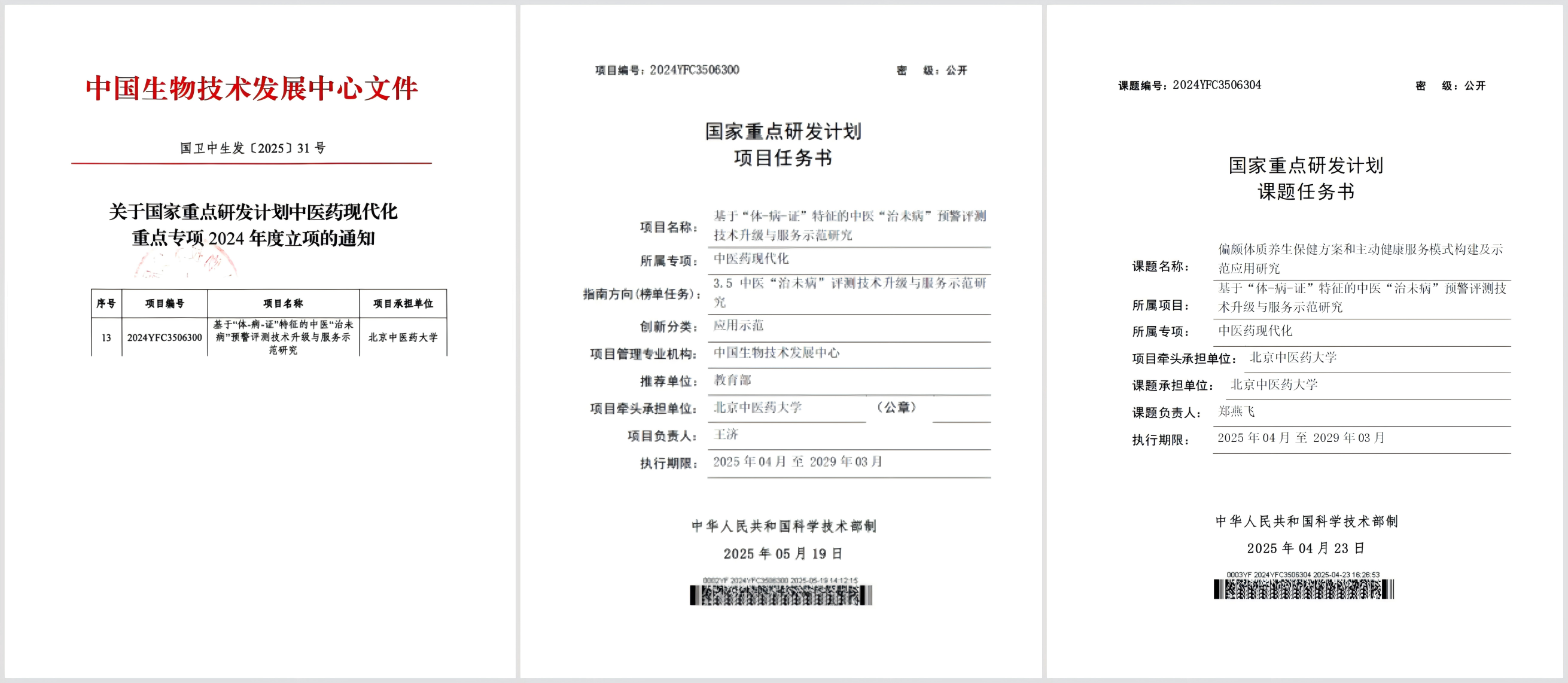 裕亨中医新闻丨我校代表亮相世界卫生组织西太平洋区域合作中心论坛！插图