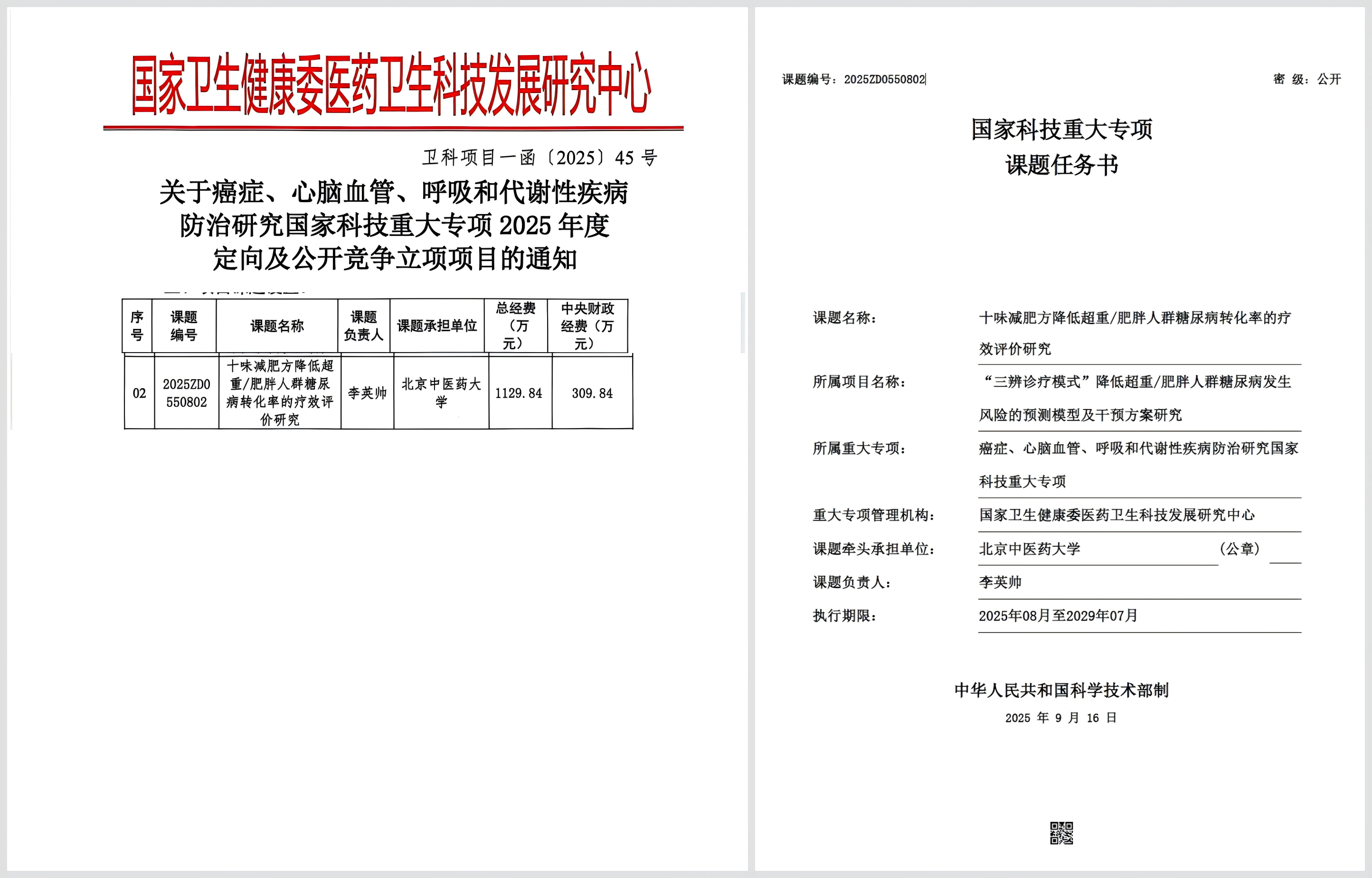 裕亨中医新闻丨我校代表亮相世界卫生组织西太平洋区域合作中心论坛！插图2