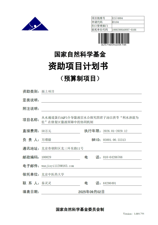 裕亨中医新闻丨我校代表亮相世界卫生组织西太平洋区域合作中心论坛！插图5