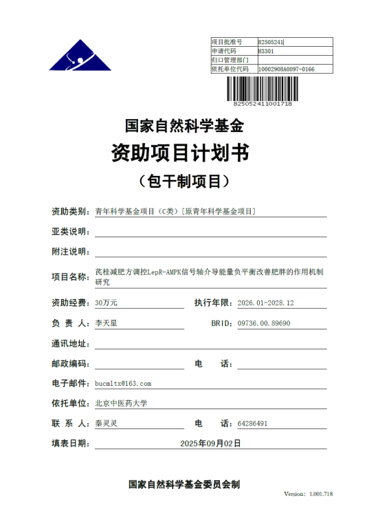 裕亨中医新闻丨我校代表亮相世界卫生组织西太平洋区域合作中心论坛！插图6