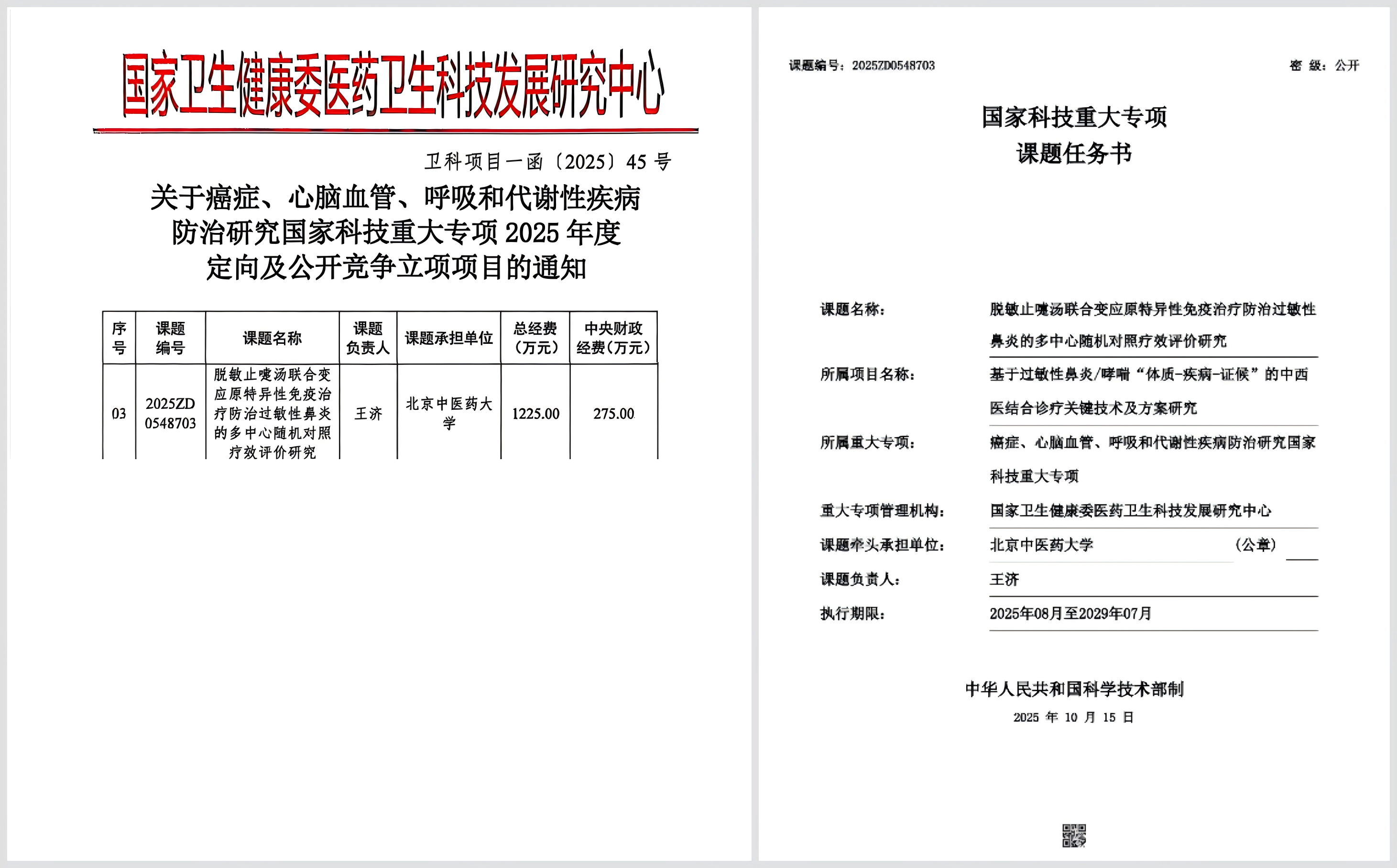 裕亨中医新闻丨我校代表亮相世界卫生组织西太平洋区域合作中心论坛！插图1