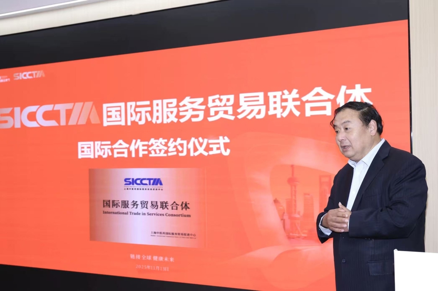 “SICCTM 中医药国际服务贸易联合体” 揭牌，如何为中医药 “出海” 提供新支点？插图3