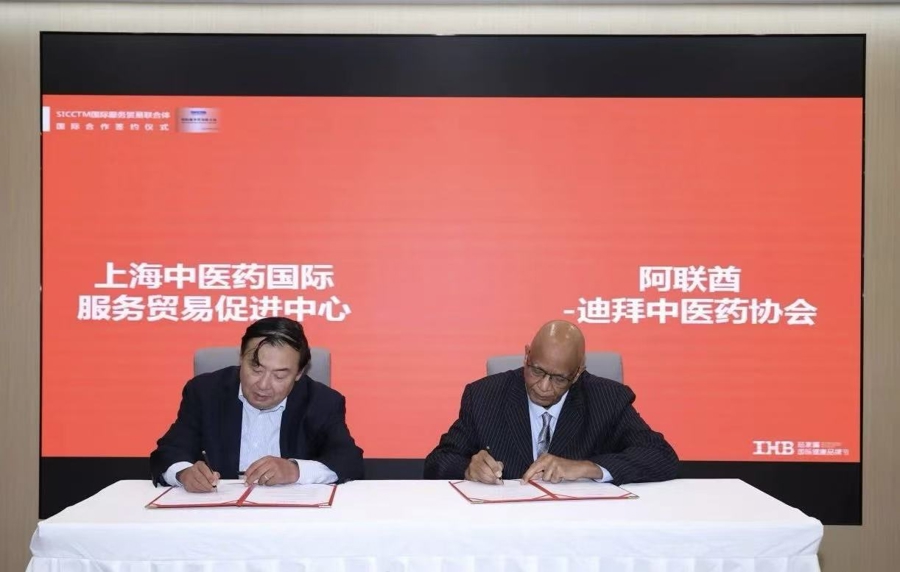 “SICCTM 中医药国际服务贸易联合体” 揭牌，如何为中医药 “出海” 提供新支点？插图2