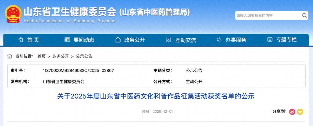 山东省卫生健康委为何公示中医药文化科普作品？这次征集活动有哪些要点？插图