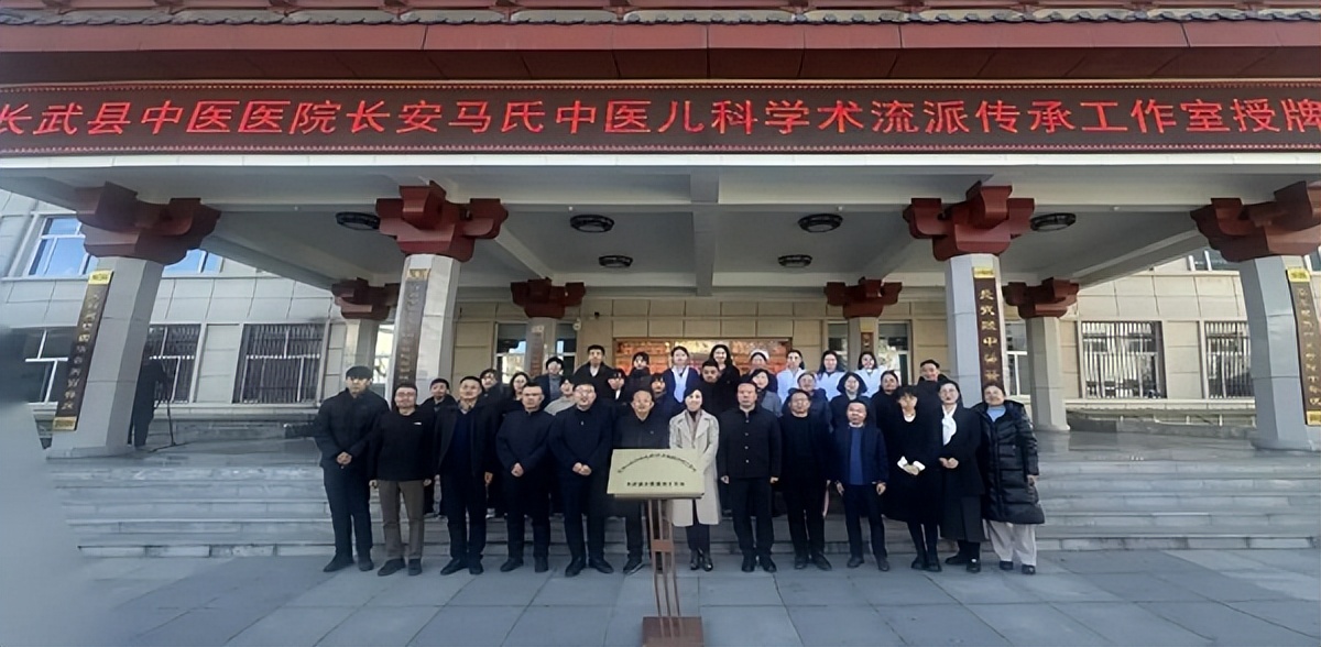 陕中二附院为何在长武县中医医院设立流派传承工作室？对基层中医药发展有何意义？插图1