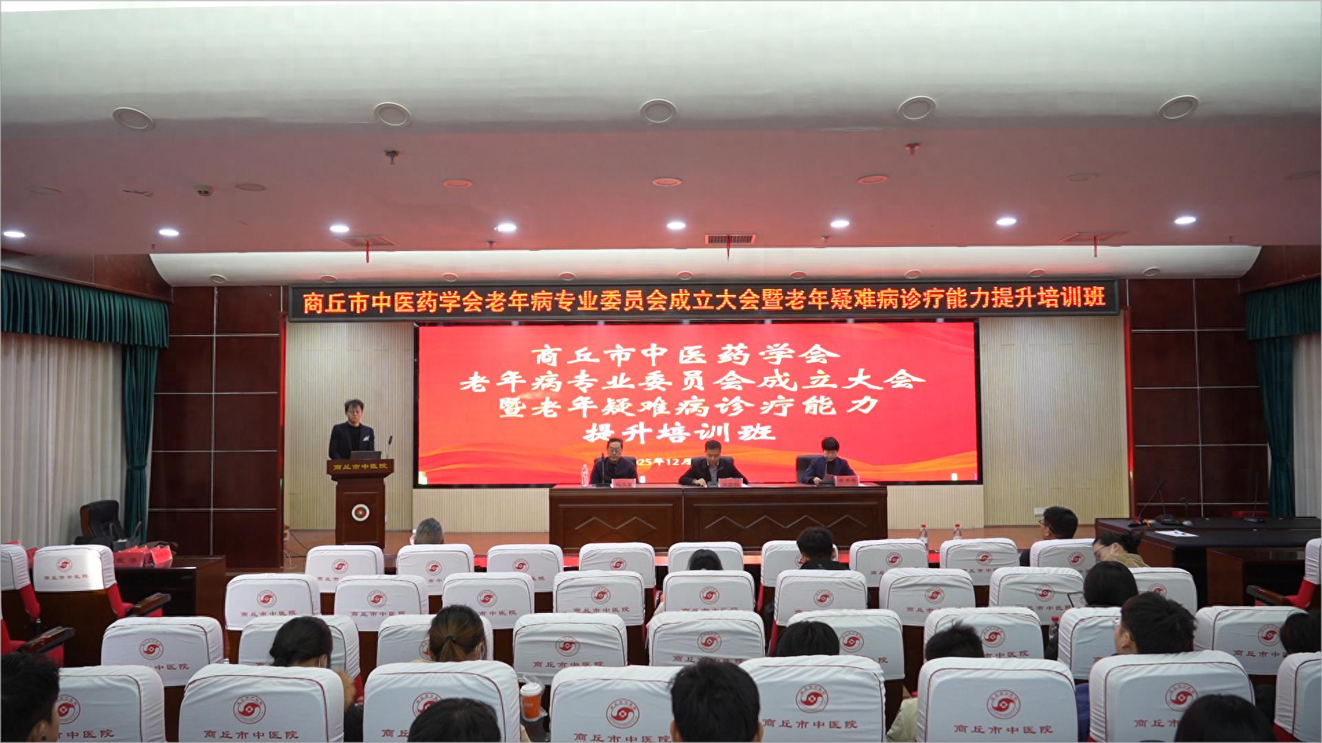 商丘市中医药学会老年病专业委员会为何成立？对老年健康服务有何意义？插图