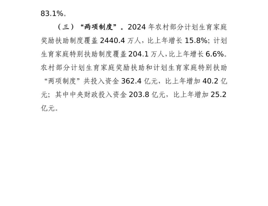 国家卫生健康委发布的《2024 年我国卫生健康事业发展统计公报》中，中医药领域有哪些关键数据变化？插图26