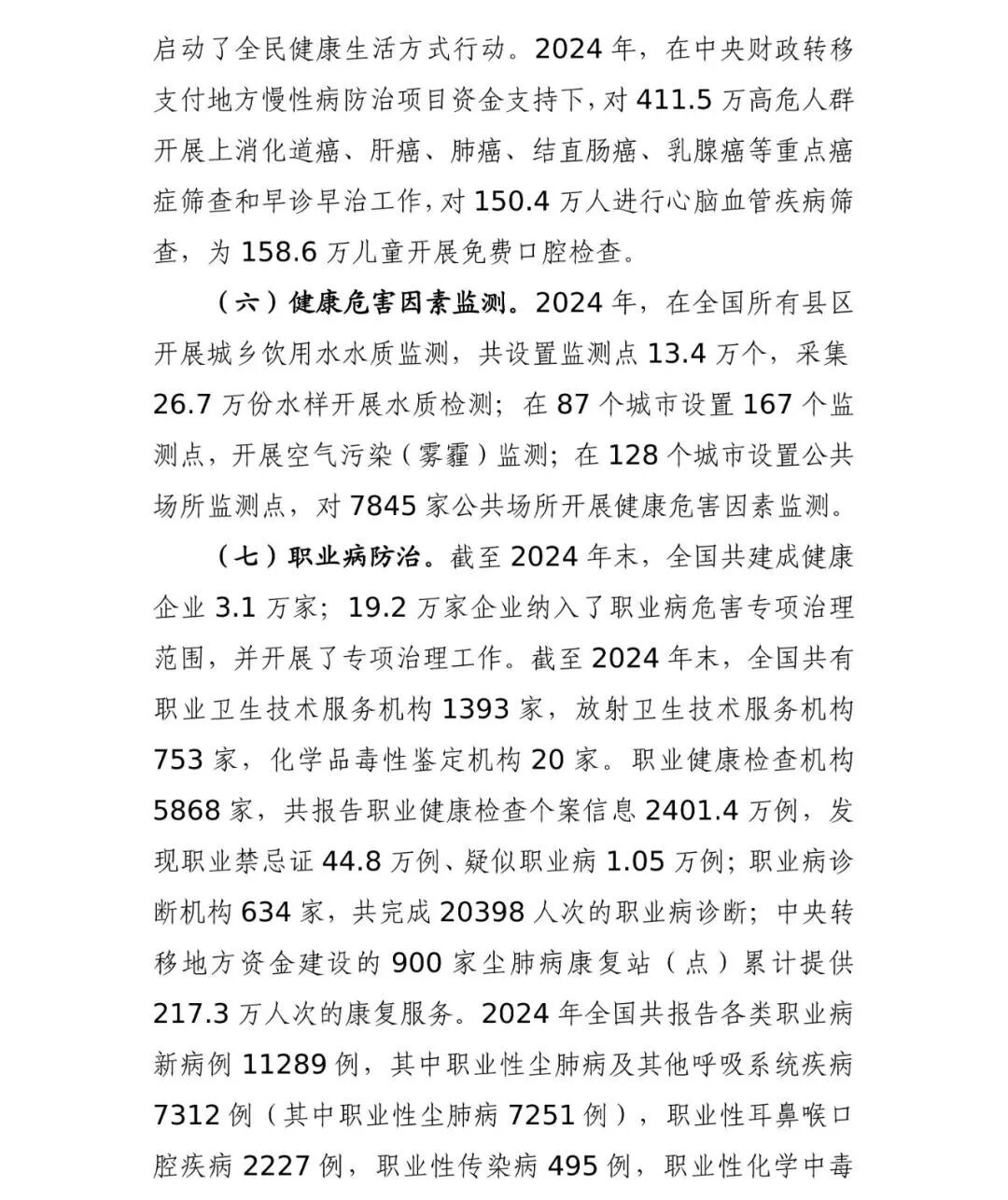 国家卫生健康委发布的《2024 年我国卫生健康事业发展统计公报》中，中医药领域有哪些关键数据变化？插图21