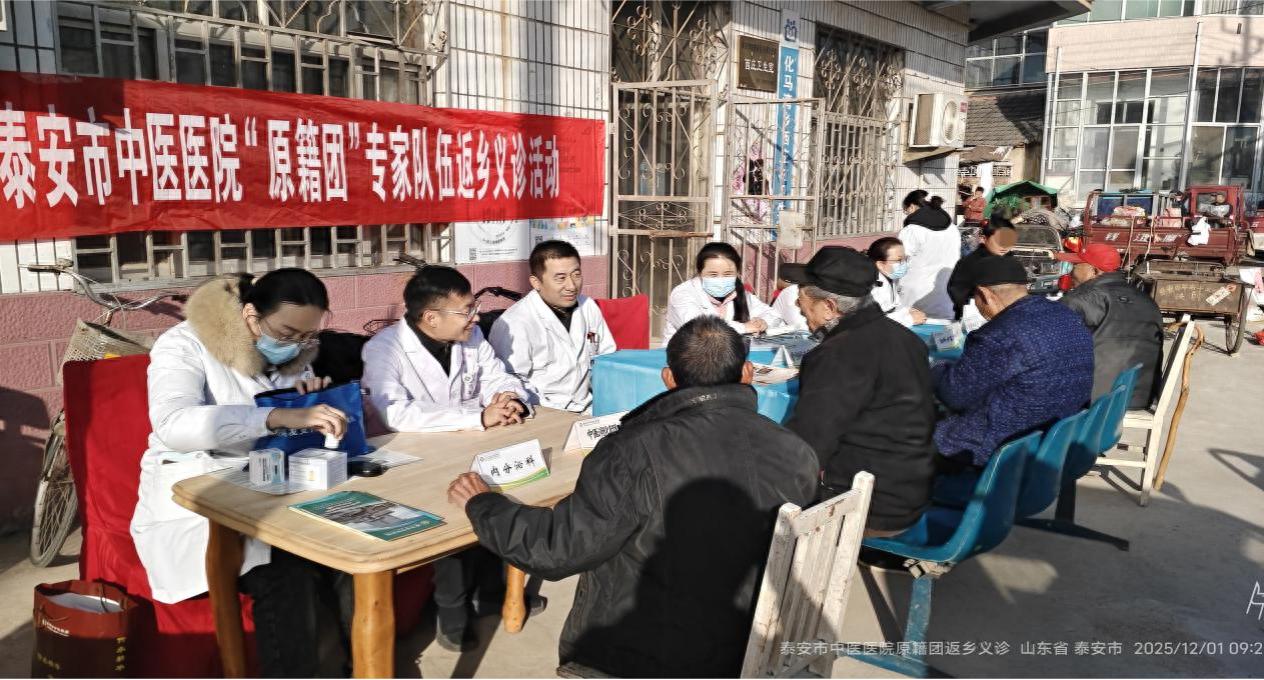 泰安市中医医院为何前往化马湾乡西庄村开展返乡义诊？给村民带来了哪些实惠？插图
