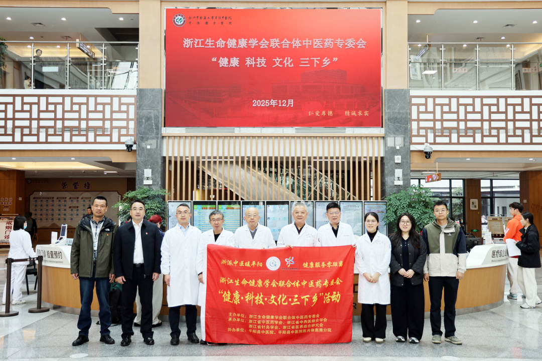 浙江生命健康学会联合体中医药专委会 “三下乡” 如何惠及平阳基层群众？插图12