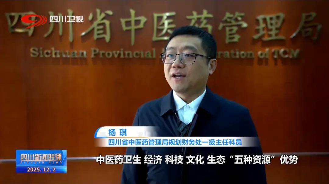 锦绣“十四五”：守正创新 建设中医药强省插图6