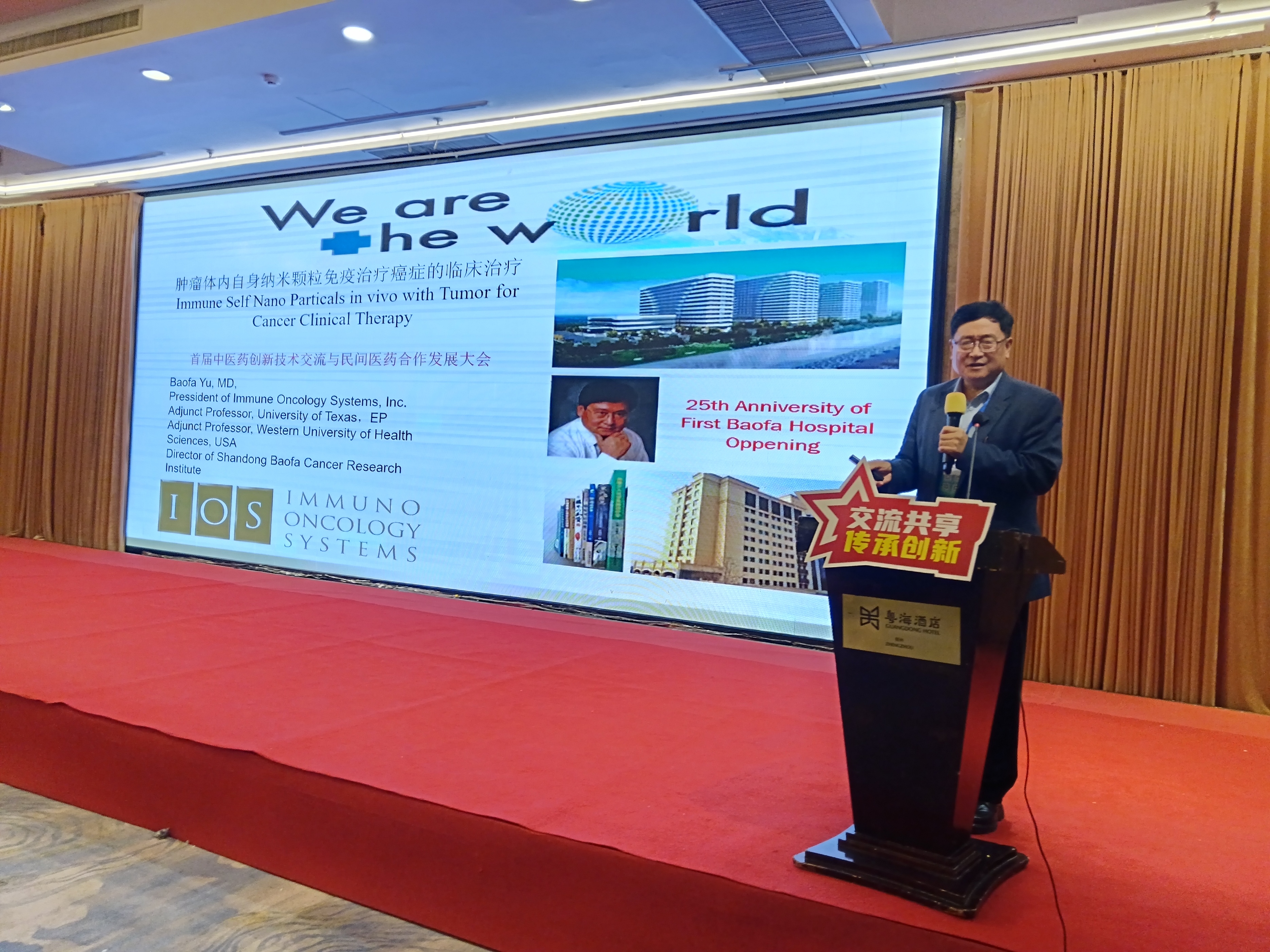 于保法教授出席首届中医药创新技术交流发展大会,当选大会副会长插图7