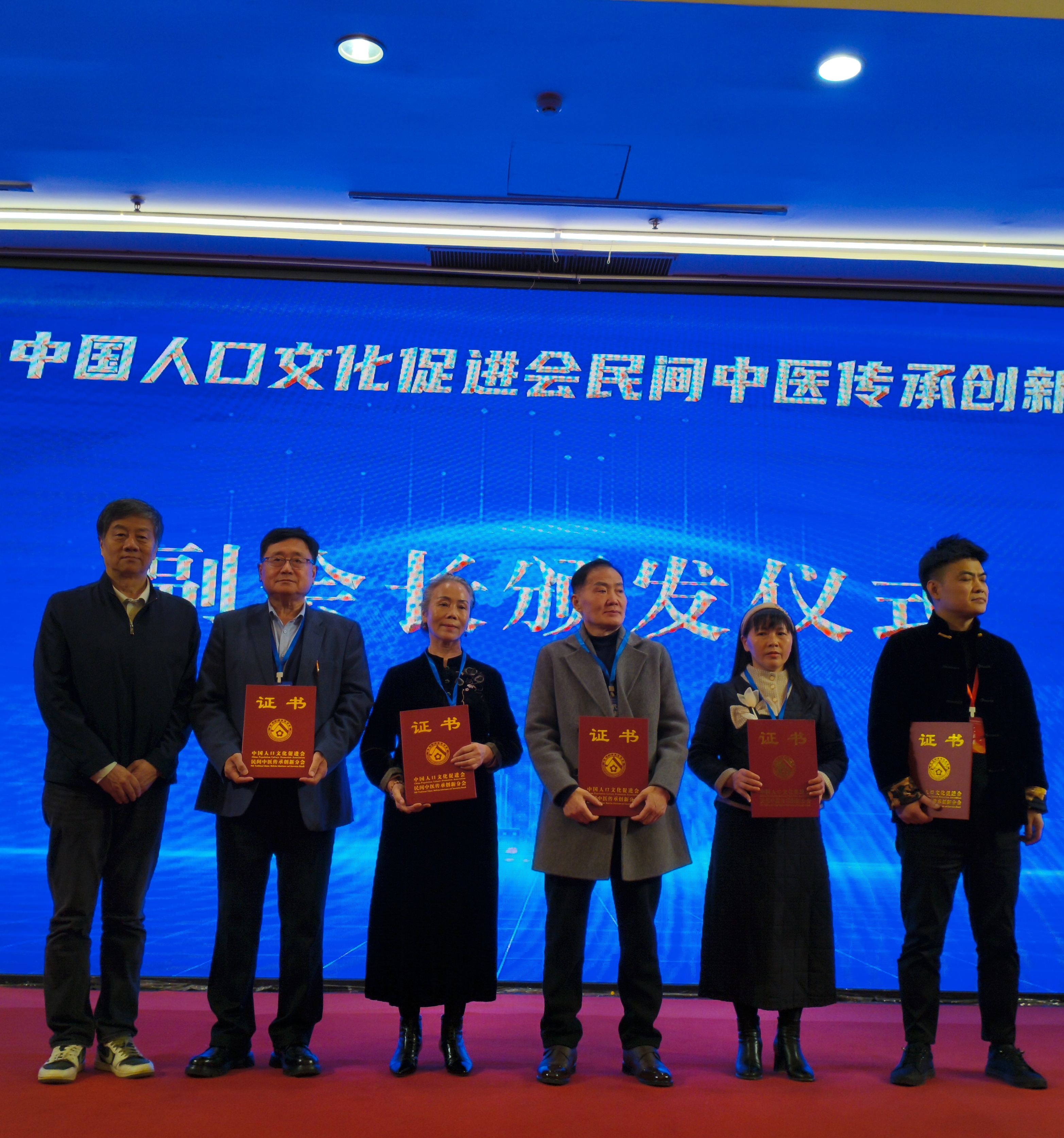 于保法教授出席首届中医药创新技术交流发展大会,当选大会副会长插图