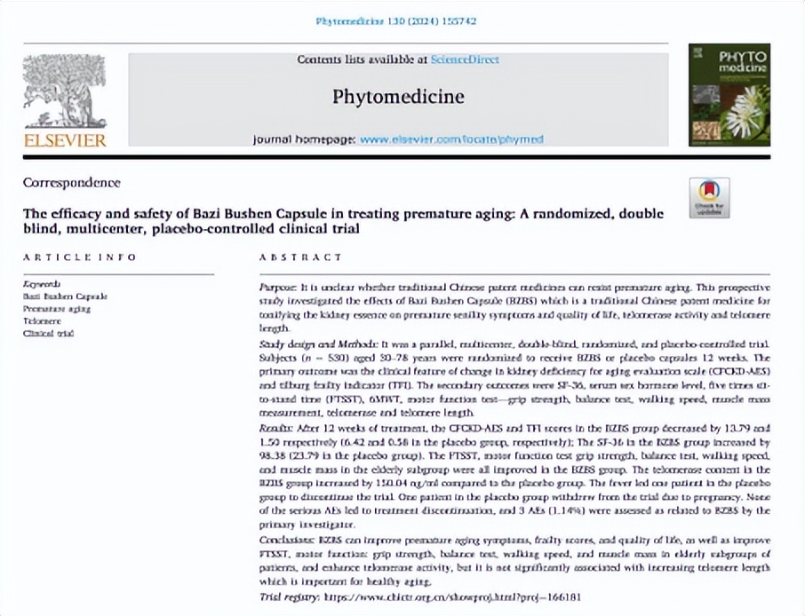 八子补肾：从中医药理论创新到抗衰实践的突破插图2