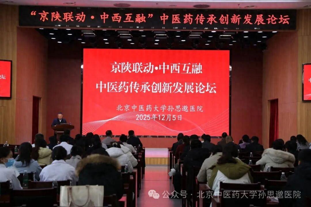 “京陕联动・中西互融” 中医药传承创新发展论坛有何亮点，能给铜川中医药事业带来什么？