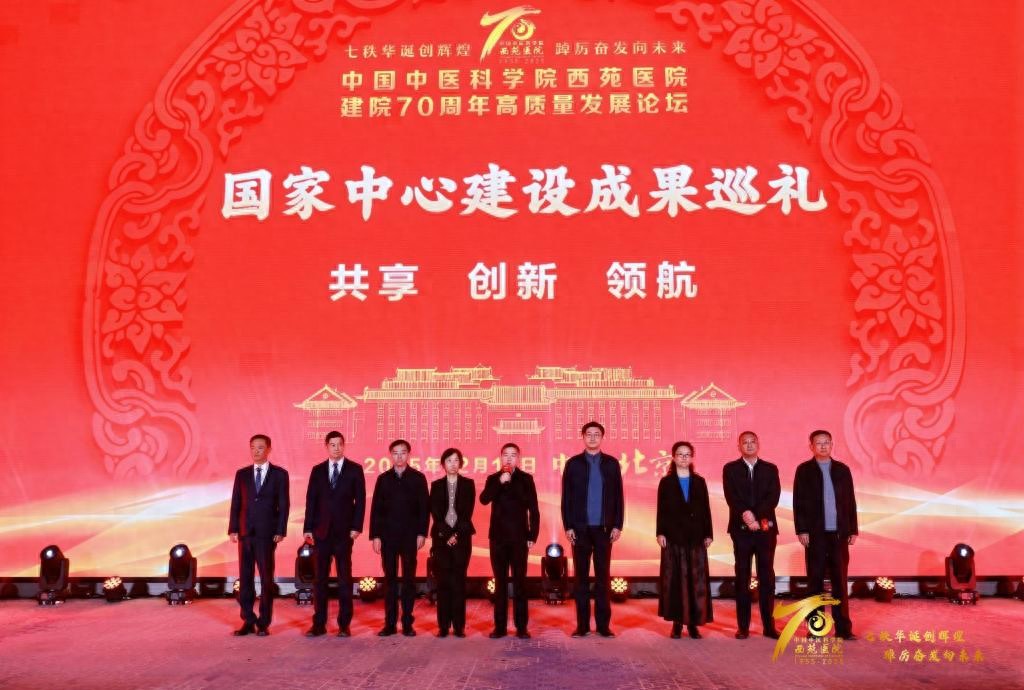 中国中医科学院西苑医院建院 70 周年，国家区域医疗中心建设带来哪些成果与突破？插图