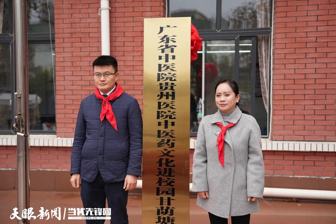 冬至时节，广东省中医院贵州医院如何在甘荫塘小学播撒中医药文化种子？插图1