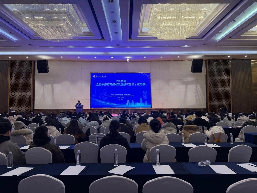 贵州如何推动中医药科技成果转化？政策、平台、人才三方面有哪些具体举措？