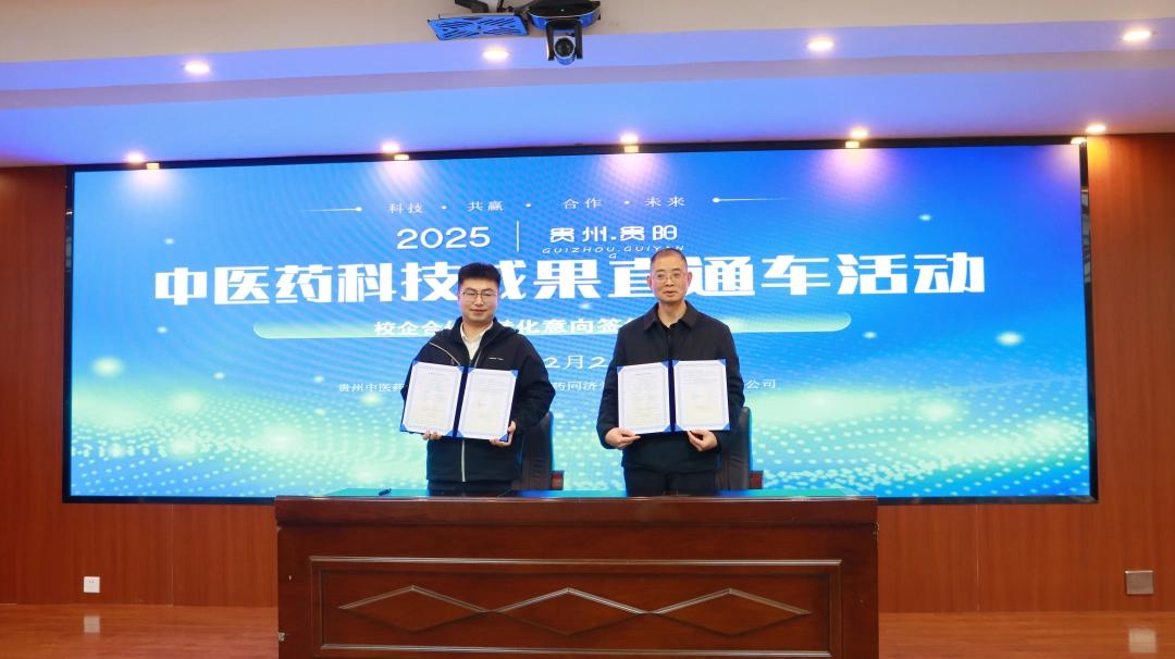 贵州如何推动中医药科技成果转化？政策、平台、人才三方面有哪些具体举措？插图2