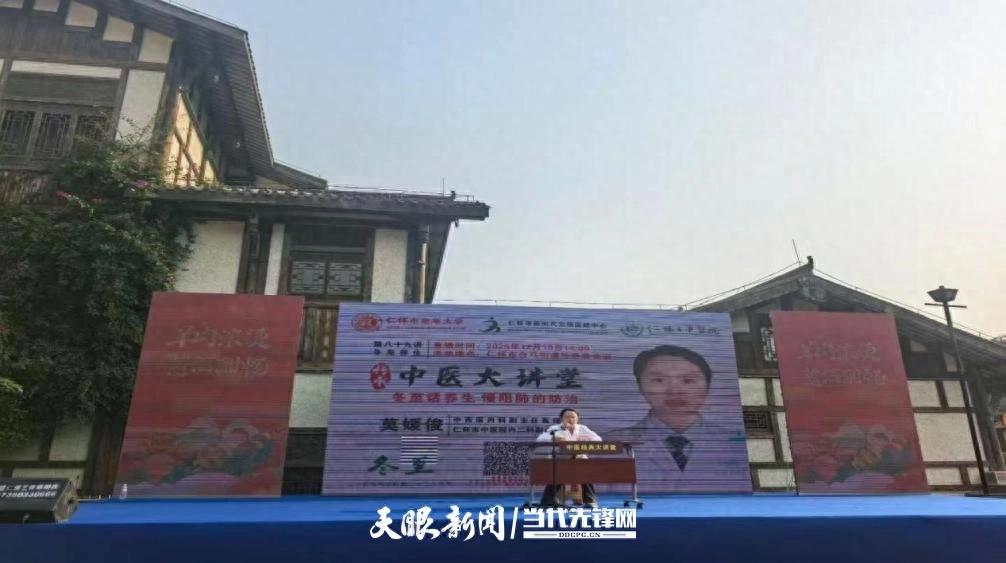 融合传统与现代 仁怀 “中医经典大讲堂” 冬至开讲