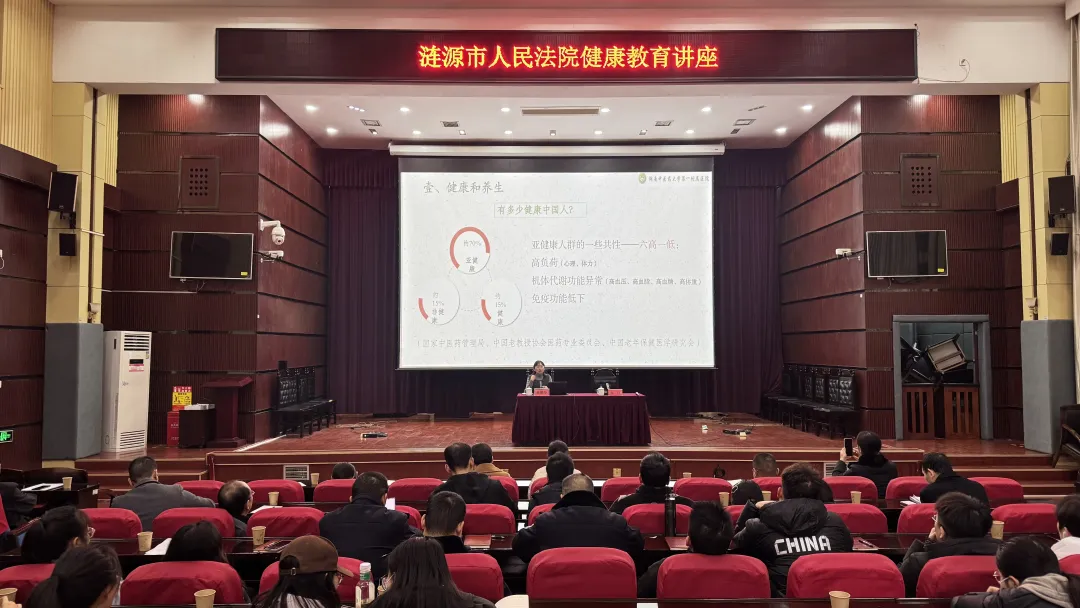 涟源法院开讲中医养生课 为干警身心健康保驾护航