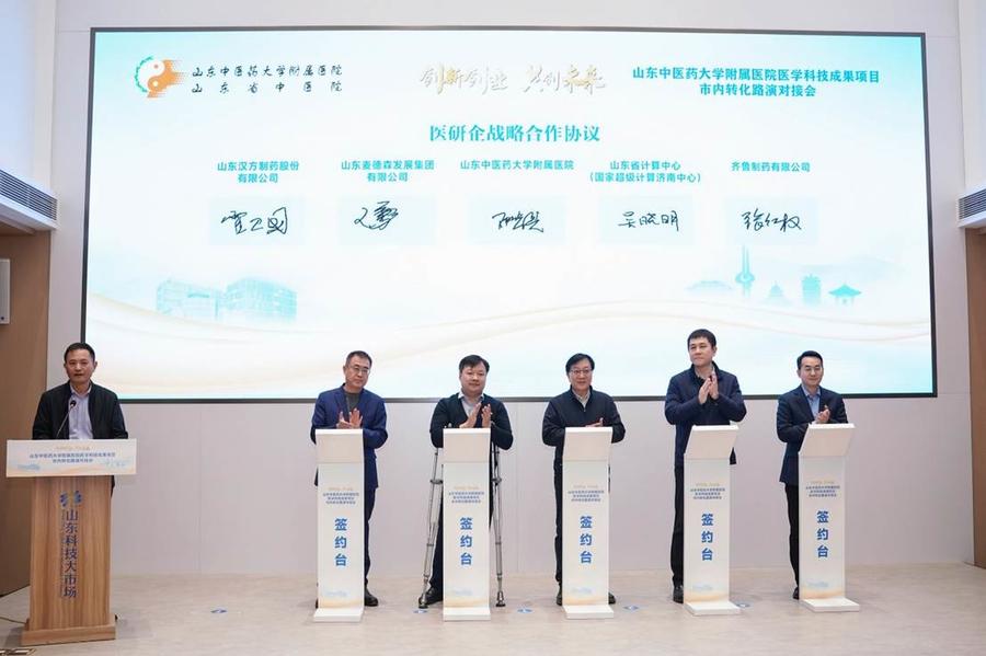 从“书架”到“货架”！山东省中医院举行中医药成果转化路演插图2