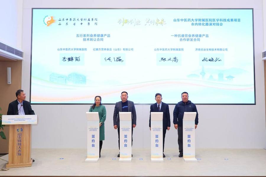 从“书架”到“货架”！山东省中医院举行中医药成果转化路演插图4