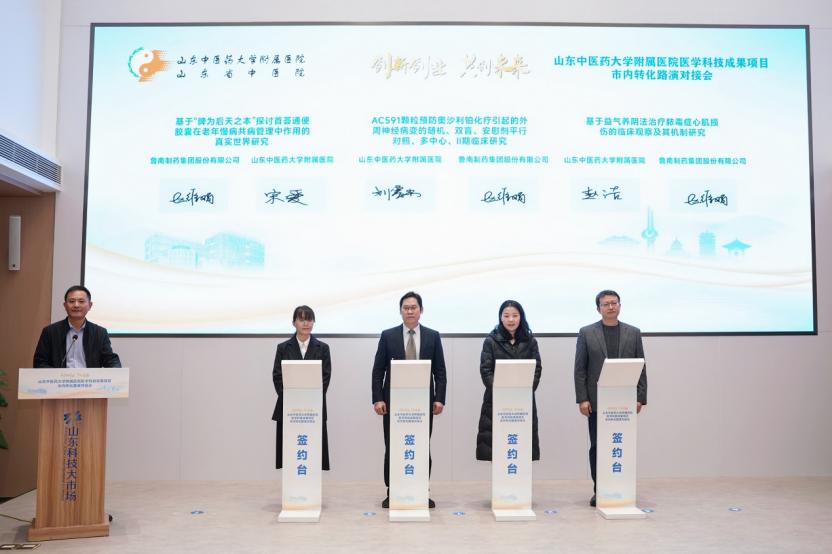 中医药成果加速迈向产业化！山东中医药大学附属医院科技成果转化路演对接会举办插图4
