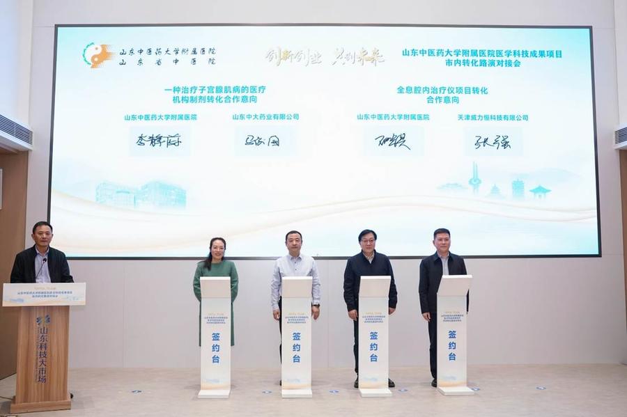 从“书架”到“货架”！山东省中医院举行中医药成果转化路演插图3