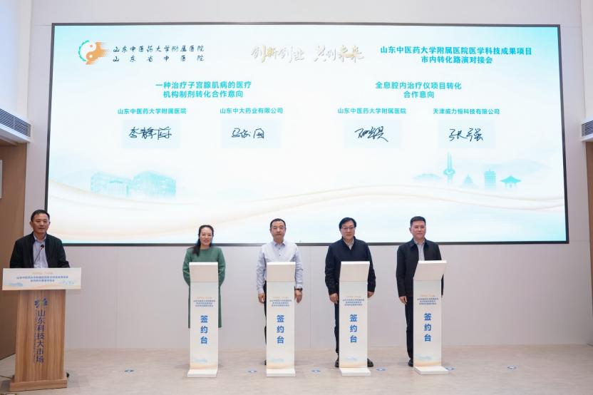 中医药成果加速迈向产业化！山东中医药大学附属医院科技成果转化路演对接会举办插图2
