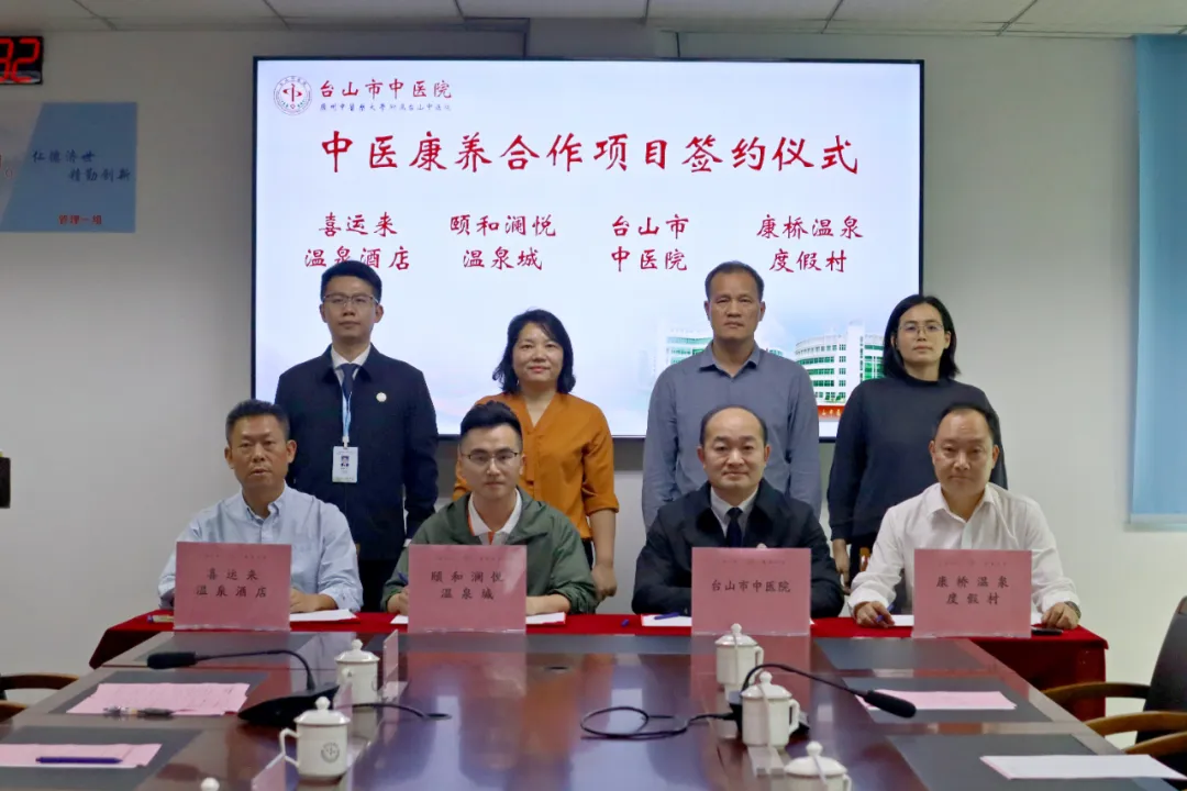 台山深化“旅游+健康”融合 院企联动打造中医药康养新项目插图