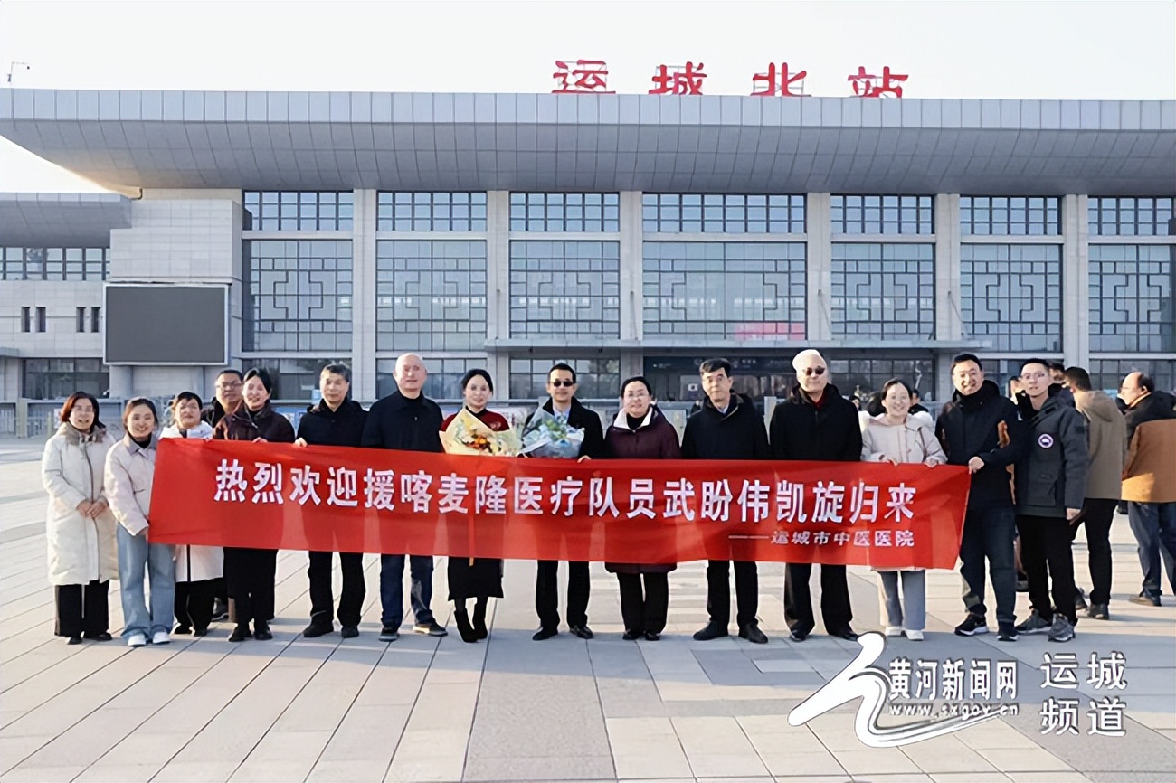 中医大爱援非壤 运城喜迎英雄归——迎接援喀麦隆医师武盼伟凯旋插图2