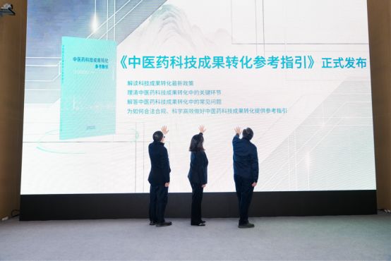 填补转化空白！中医药科技成果直通车四川站发布重磅指引插图1
