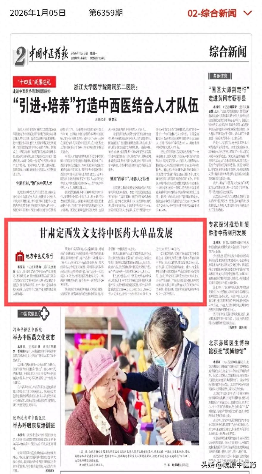 研发最高奖 100 万！定西出台新政助力中医药千亿级产业集群建设插图