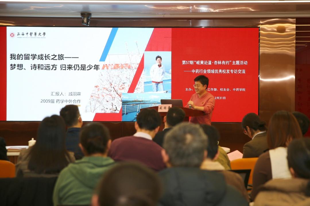 产业赋能 + 临床创新 + 国际突破 中医药校友分享跨界成长智慧插图3