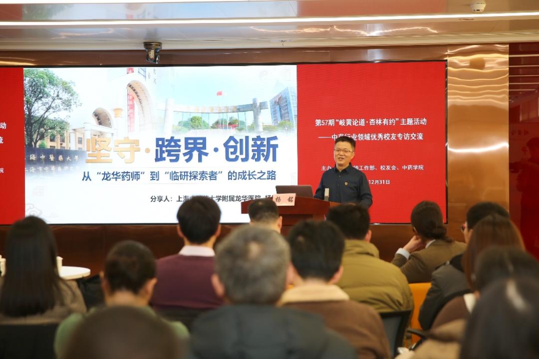 产业赋能 + 临床创新 + 国际突破 中医药校友分享跨界成长智慧插图2