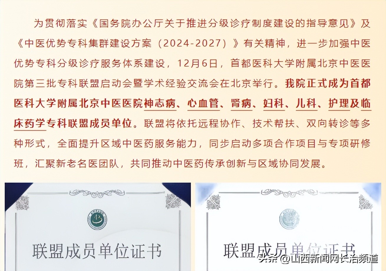 岁末回望·医路前行｜长治市中医研究所附属医院2025年发展大事记插图28