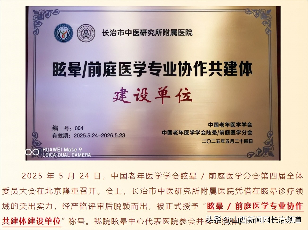 岁末回望·医路前行｜长治市中医研究所附属医院2025年发展大事记插图6