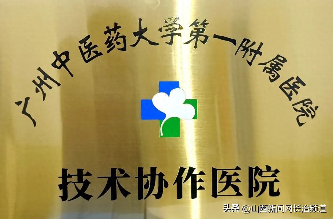 岁末回望·医路前行｜长治市中医研究所附属医院2025年发展大事记插图