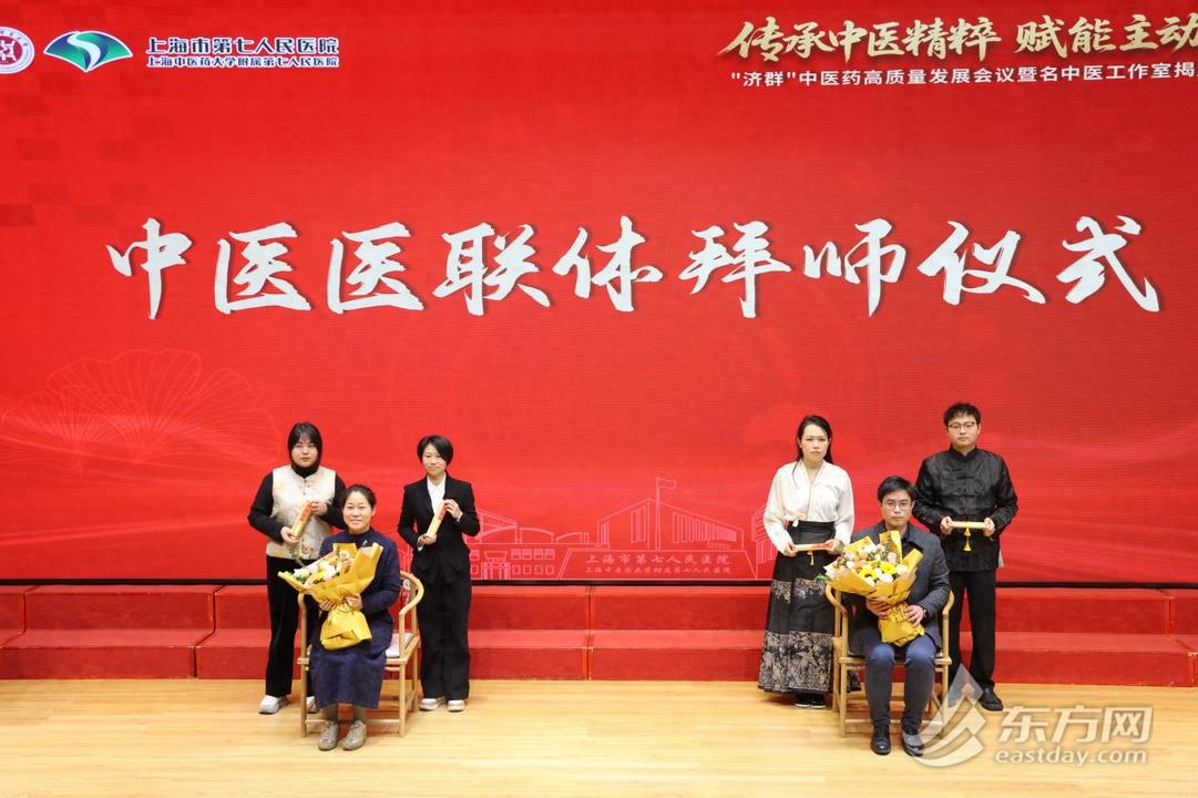 上海七院举行名中医工作室揭牌拜师仪式 优质中医药资源下沉基层