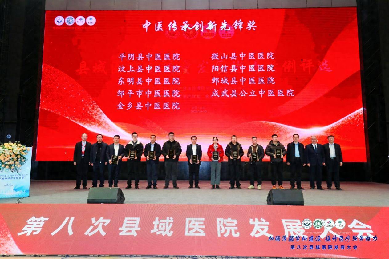 平阴县中医医院斩获 “中医传承创新先锋奖” 以特色立院赋能县域医疗高质量发展插图
