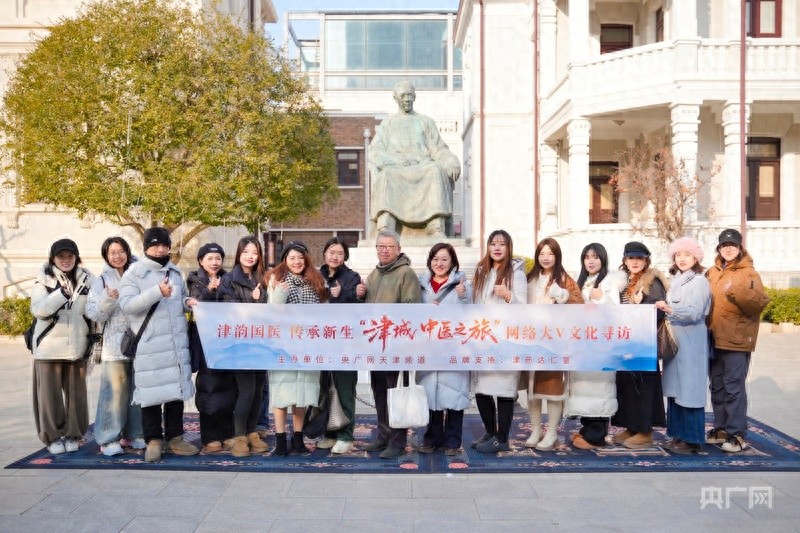 国潮焕新非遗韵中医潮玩启新程——津城中医之旅大V专场活力启幕插图